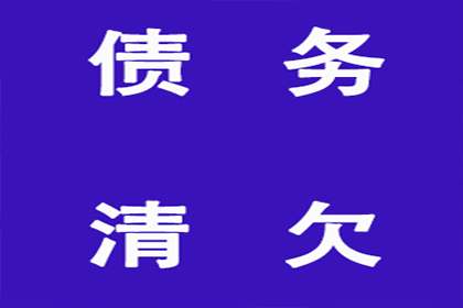 陈老板房租追回，讨债公司助力安心经营！